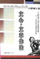 文心经典·文章讲话