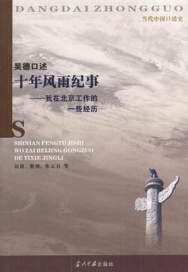 吴德口述