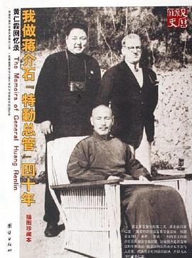 我做蒋介石“特勤总管”四十年