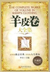 羊皮卷大全集