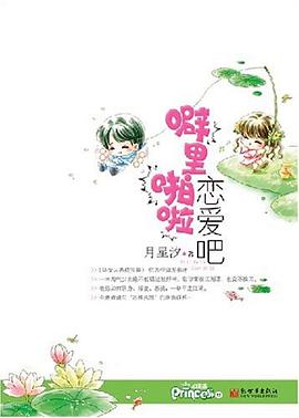 噼里啪啦恋爱吧