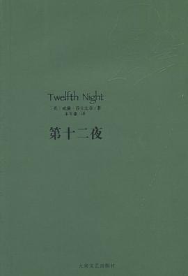 第十二夜