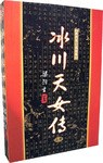 冰川天女传（上下）
