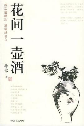 花间一壶酒