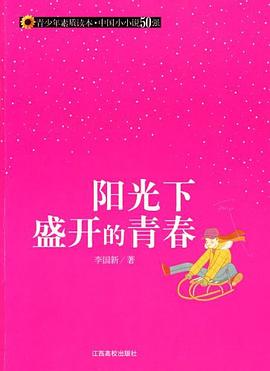阳光下盛开的青春