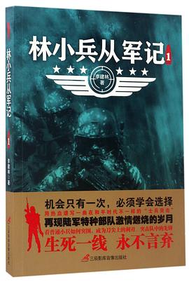林小兵从军记(1)