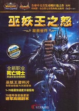 魔兽世界·巫妖王之怒（附1CD）