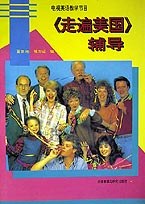 走遍美国