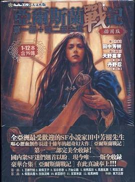 亚尔斯兰战记