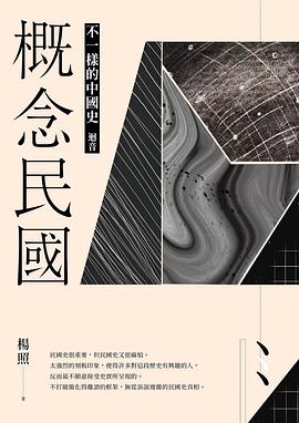 概念民國