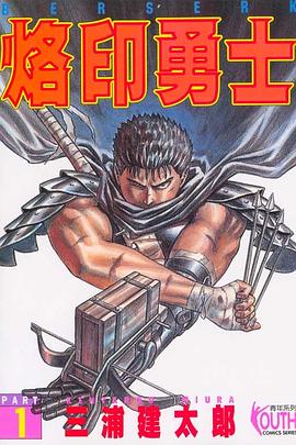烙印勇士1