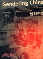 性別中國