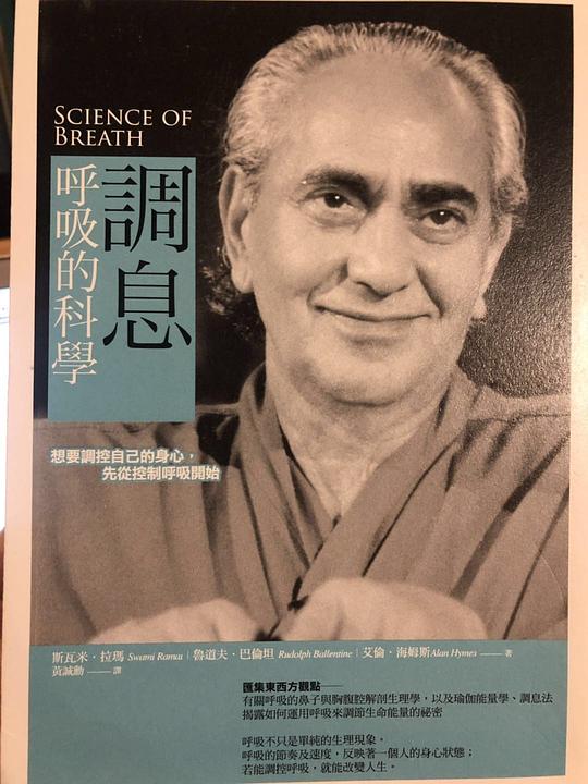 调息·呼吸的科学：想要调控自己的身心，先从控制呼吸开始