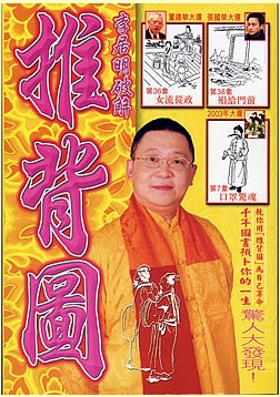 推背图