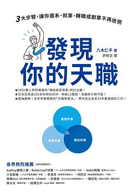 發現你的天職