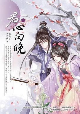 君心向晚1