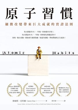 原子習慣