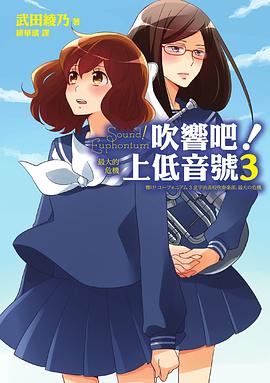 吹響吧！上低音號3