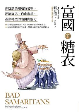 富國的糖衣