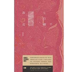 一千七百種靠近：免付費文學罐頭 輯Ⅰ