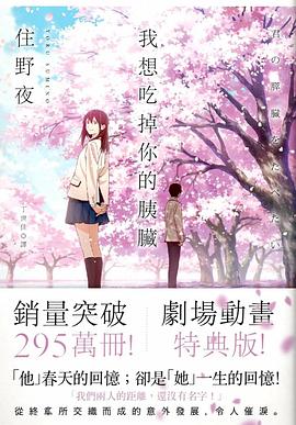 我想吃掉你的胰臟