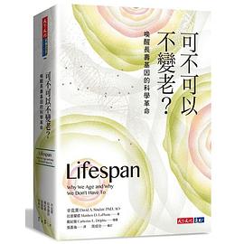 可不可以不变老