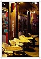 今天白夜巴黎不睡