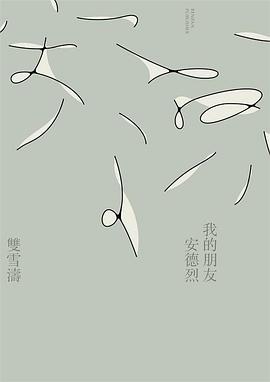 我的朋友安德烈