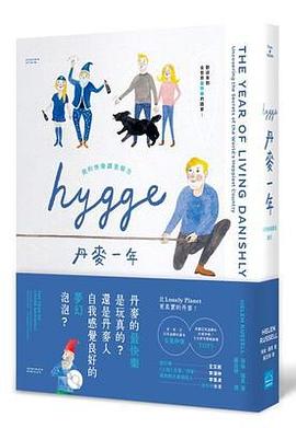 丹麥一年_ 我的快樂調查報告