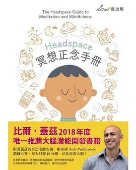 Headspace冥想正念手册