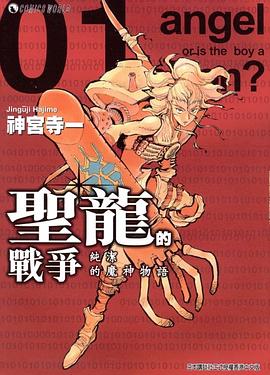 聖龍的戰爭 vol.1