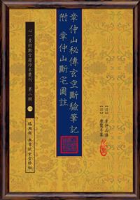 司徒山空传