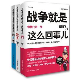 战争就是这么回事儿