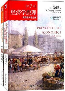 经济学原理：宏观经济学（第7版）