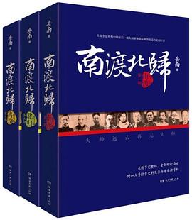 南渡北归