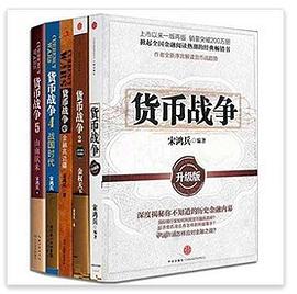 货币战争1