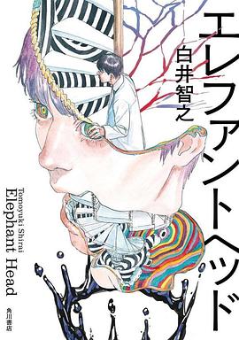 《象之首》封面