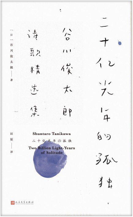 二十亿光年的孤独