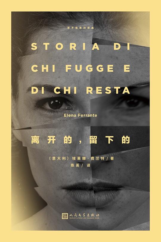 离开的,留下的