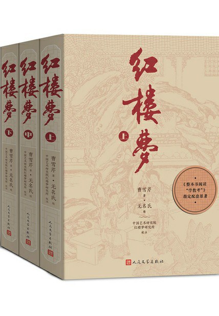 红楼梦