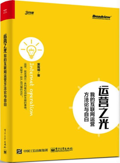 运营之光