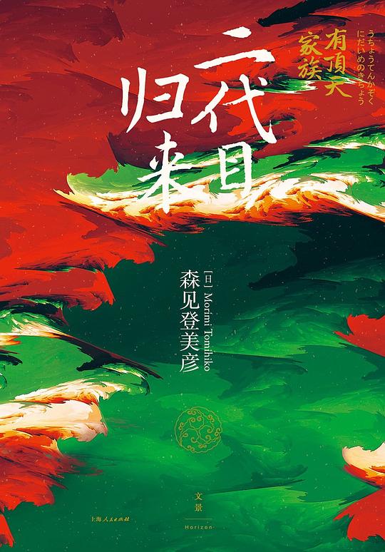 二代目归来