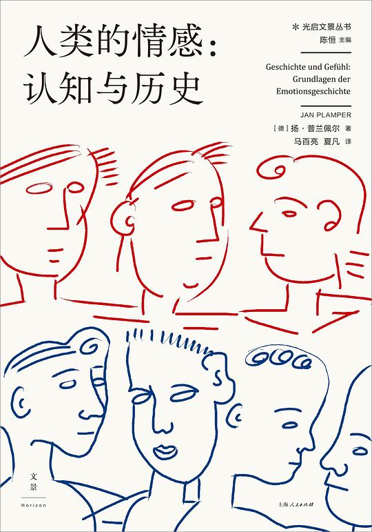 人类的情感