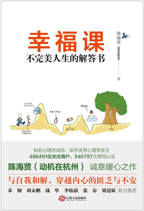 幸福课