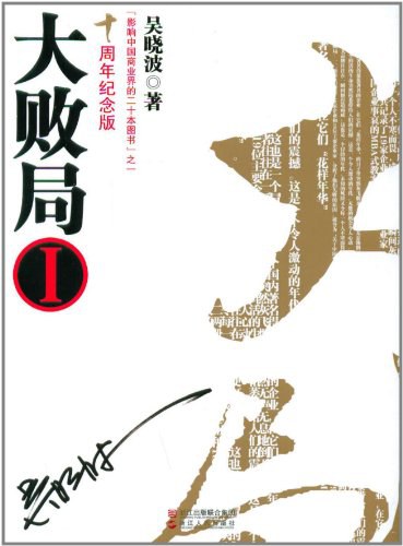 大败局
