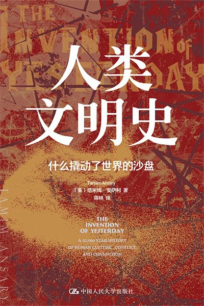 人类文明史