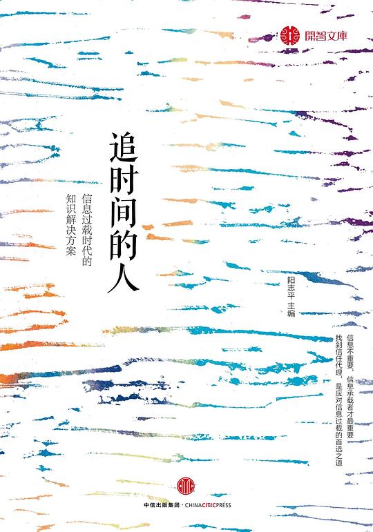追时间的人