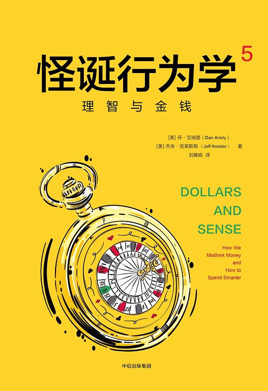怪诞行为学5