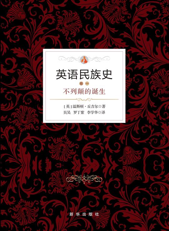 英语民族史