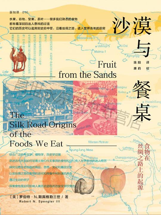 沙漠与餐桌